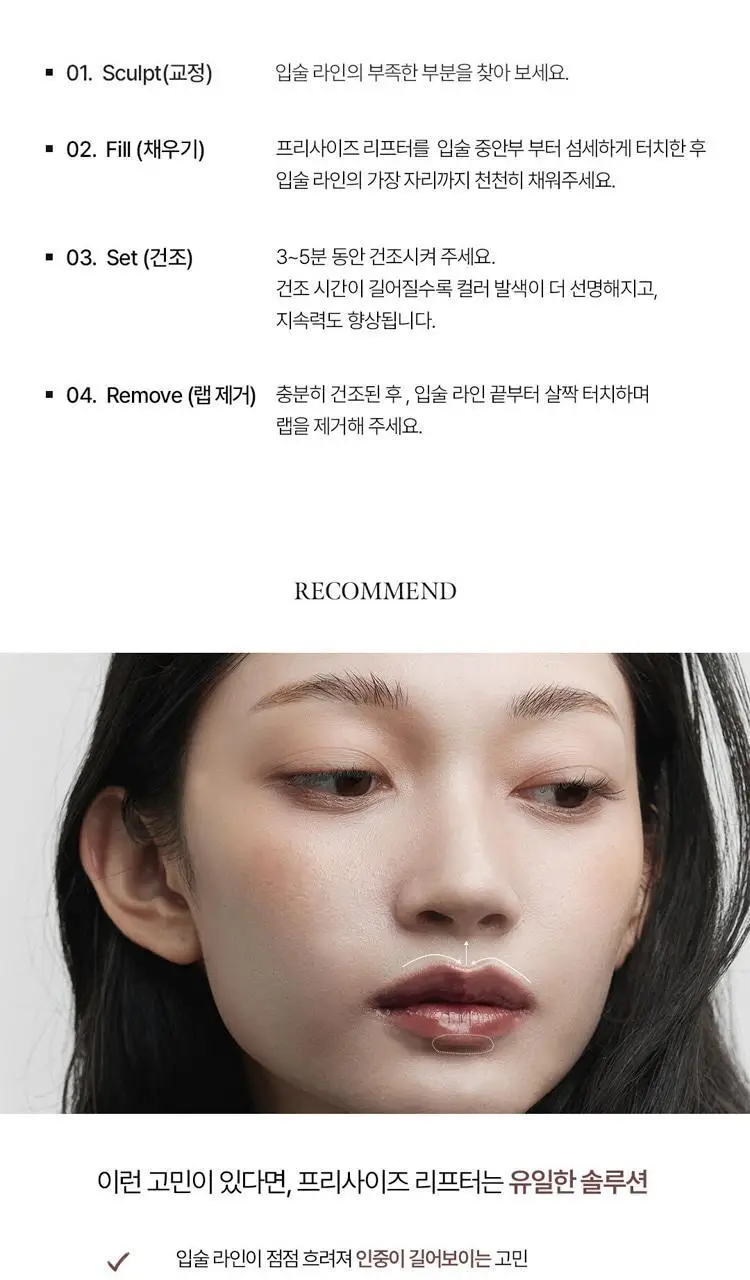 [SNS대란템] 소울 프리사이즈 리프터 4.5g 2종 상세페이지 20